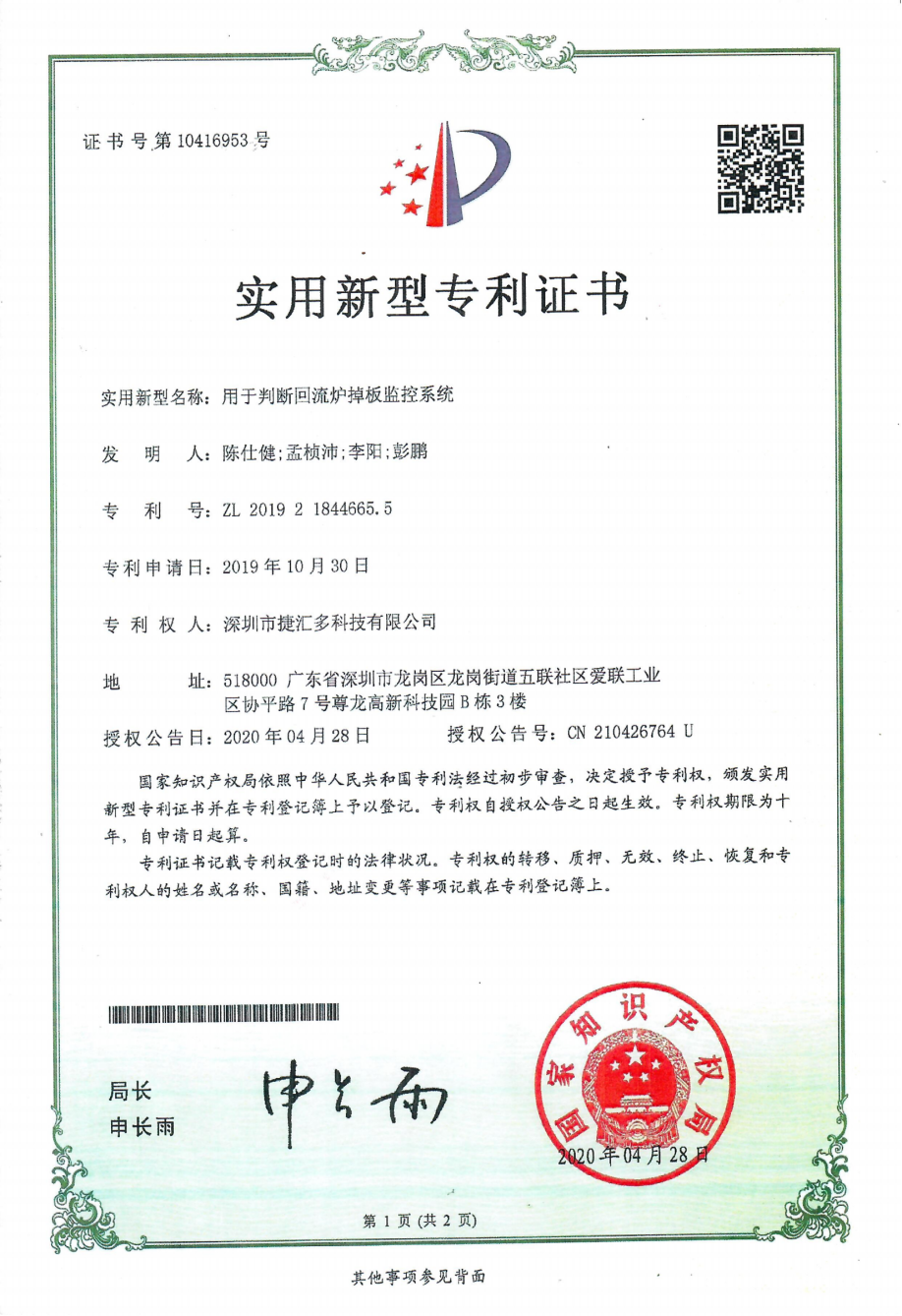 用于判斷回流爐吊板監(jiān)控系統(tǒng).png