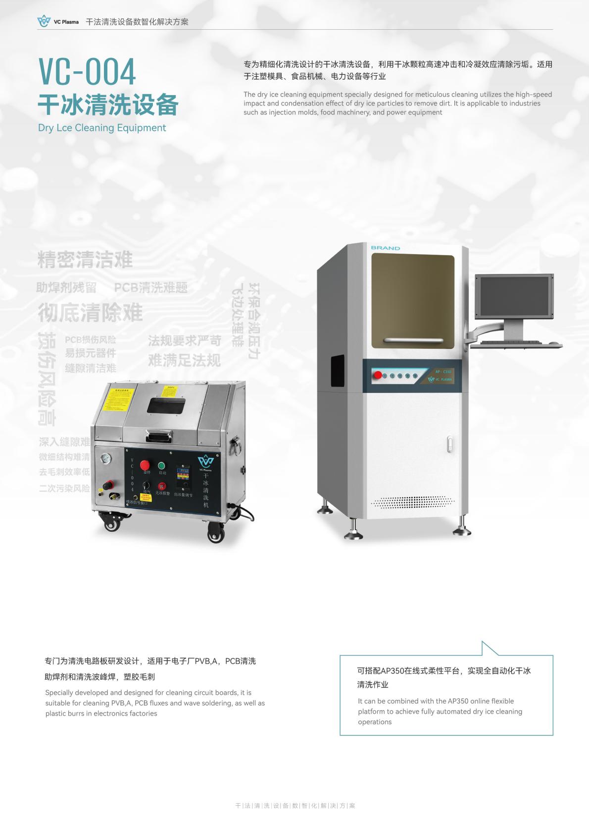 微可寧 - 干冰清洗VC-004_00.jpg